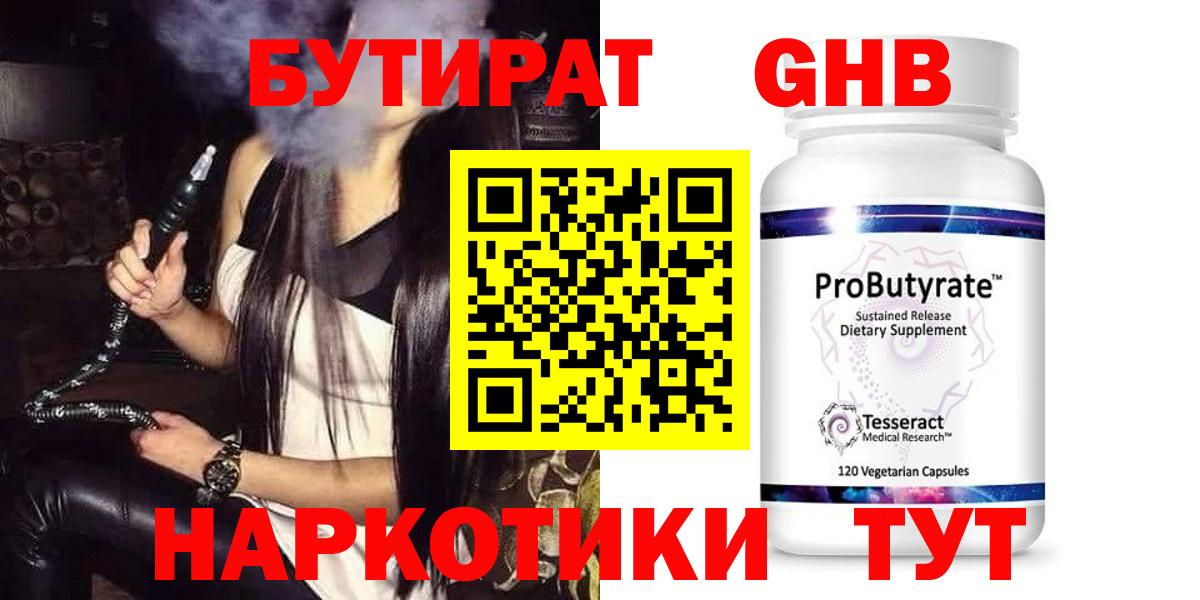 БУТИРАТ бутик Реж