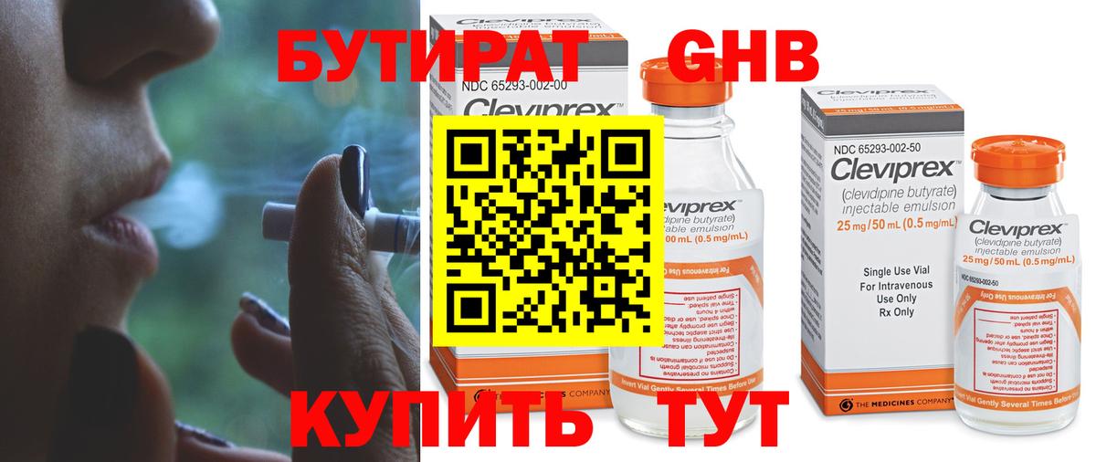 Реж  БУТИРАТ 99%  Вход с VPN 