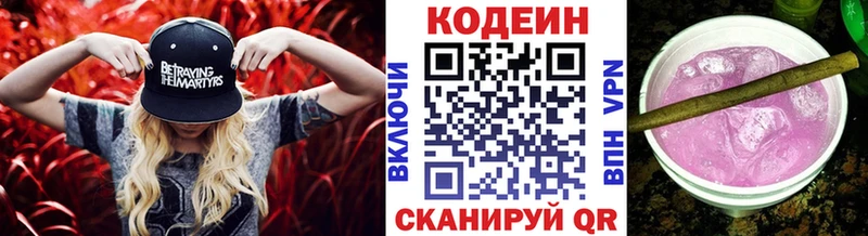 Кодеиновый сироп Lean Purple Drank мега зеркало Реж купить