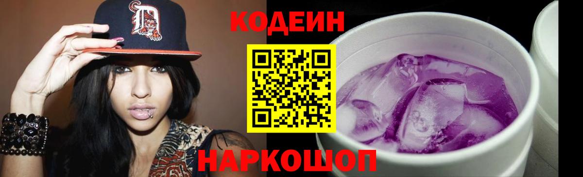 Реж  Кодеин напиток Lean (лин)  закладка  Вход с VPN  Кодеин Purple Drank 